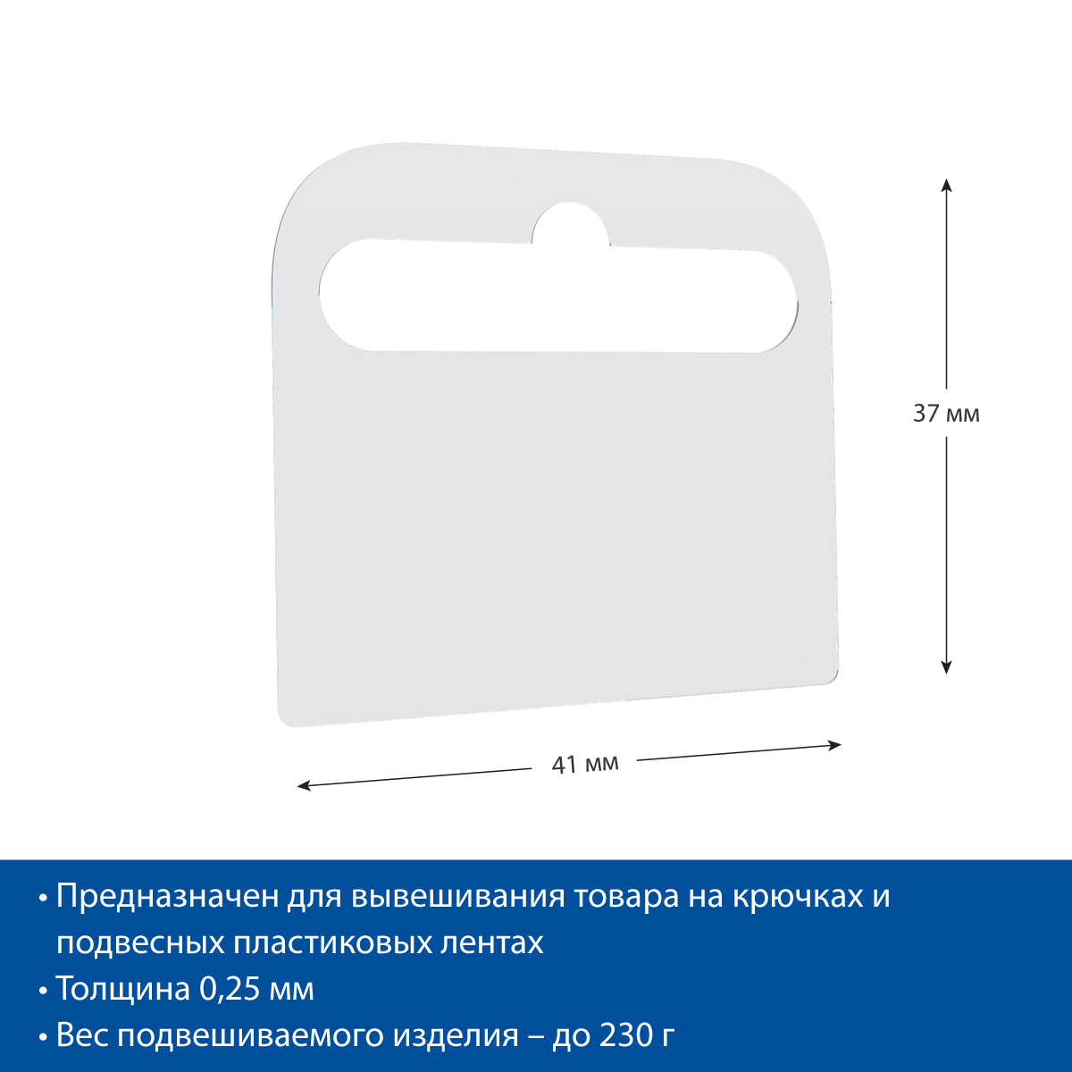 Самоклеящийся прозрачный крючок-вешалка HANG TAB-4